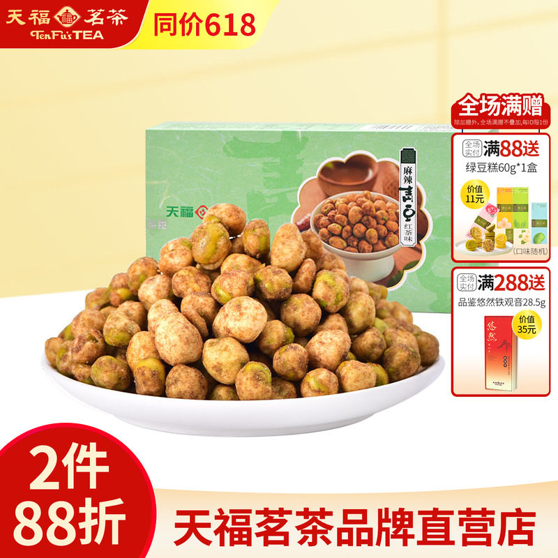 天福茗茶 麻辣青豆135g红茶味零食小吃 独立小包麻辣零食天福茶食