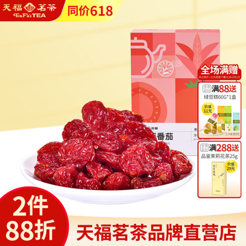 天福茗茶酸甜果脯蜜饯果干