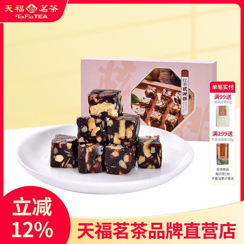 天福茗茶 红茶南枣枣泥核桃糕220G办公室美食休闲食品零食小吃