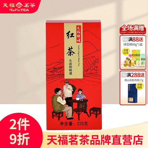 天福茗茶云南滇红功夫红茶