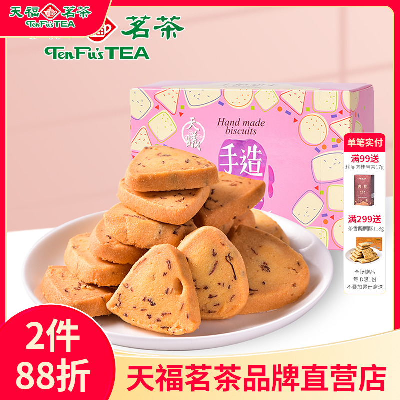 天福茗茶 手工黄油曲奇饼干90G玫瑰口味 盒装食品办公零食茶点