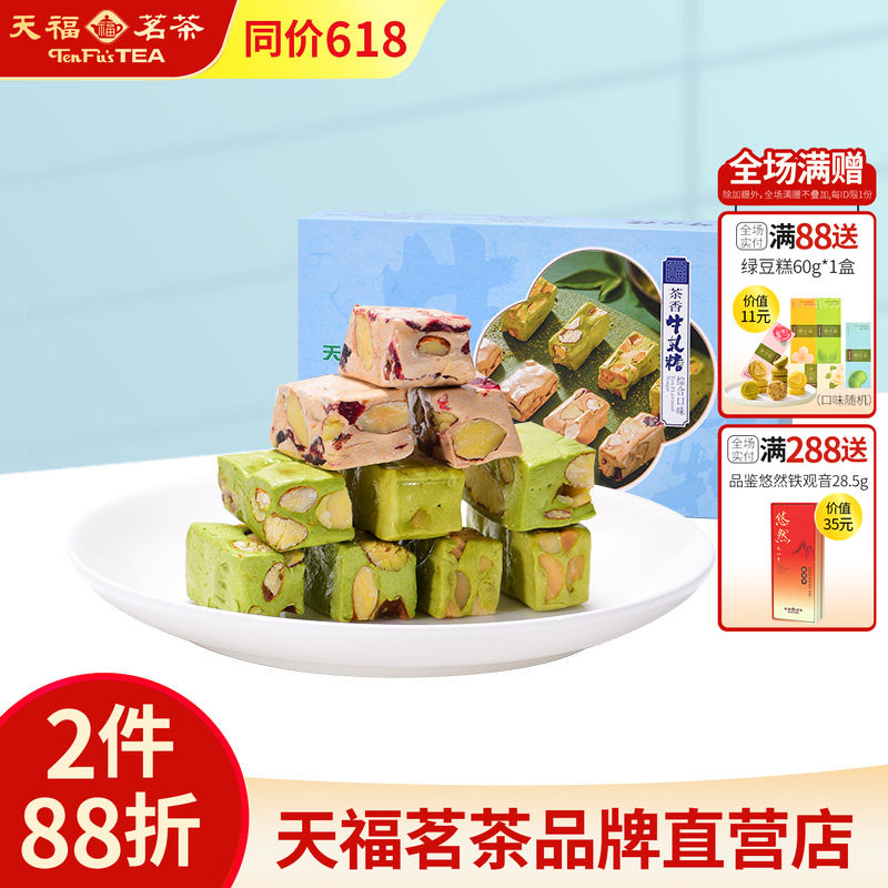 天福茗茶 综合牛轧糖花生糖糖果3种口味绿茶味奶茶味抹茶味240g