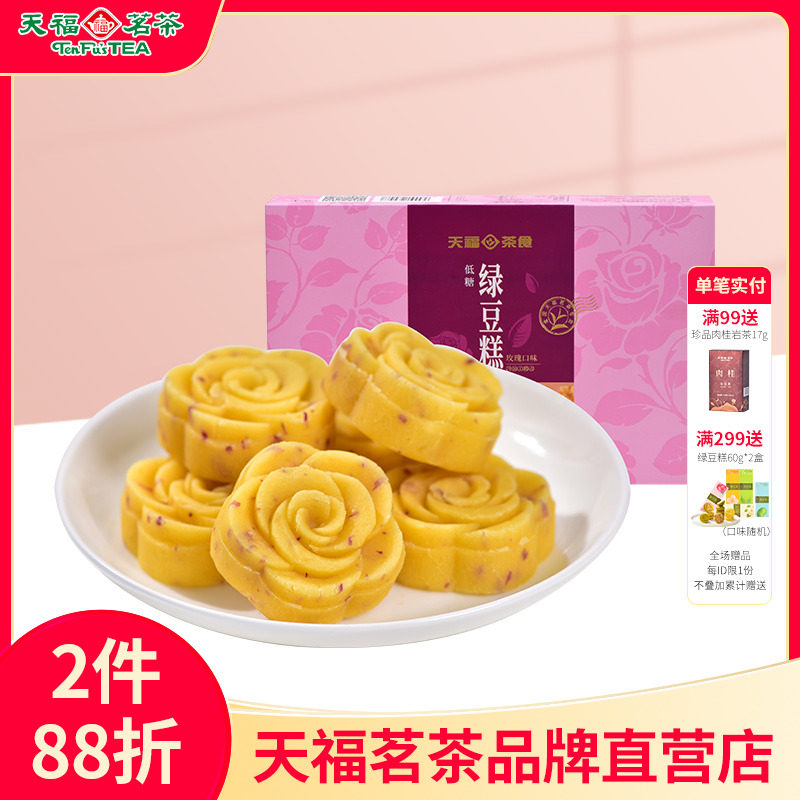 天福茗茶 绿豆糕 低糖玫瑰口味糕点 办公室休闲零食 320克装
