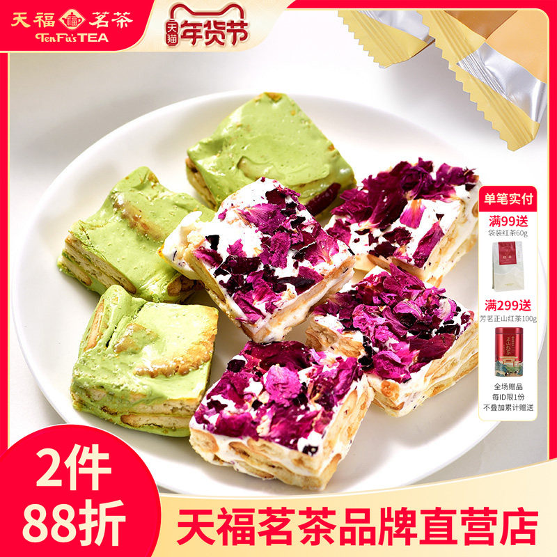 天福茗茶 综合雪花派 雪花酥抹茶味玫瑰味休闲零食牛轧糖糕点200g