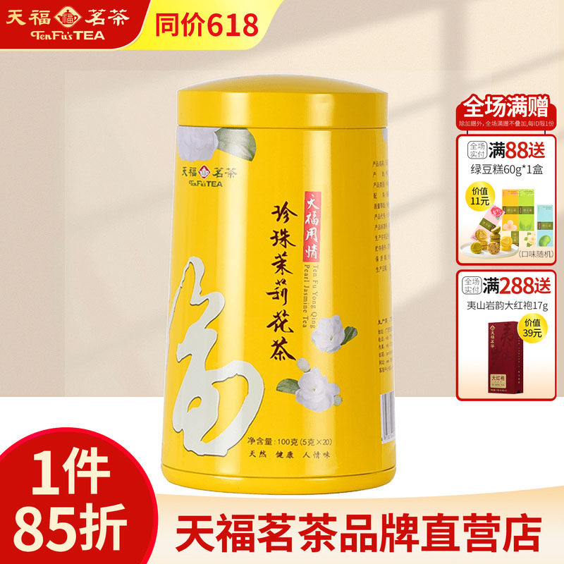 天福茗茶 茉莉花茶珍珠 广西鲜花窨制花茶 工艺茶罐装