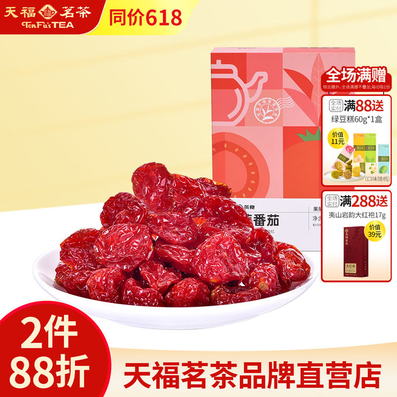 天福茗茶 金萱番茄 红茶梅  金桔 果脯蜜饯 果干酸甜休闲零食
