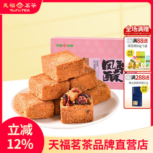 天福茗茶凤梨酥360g风味蔓越莓
