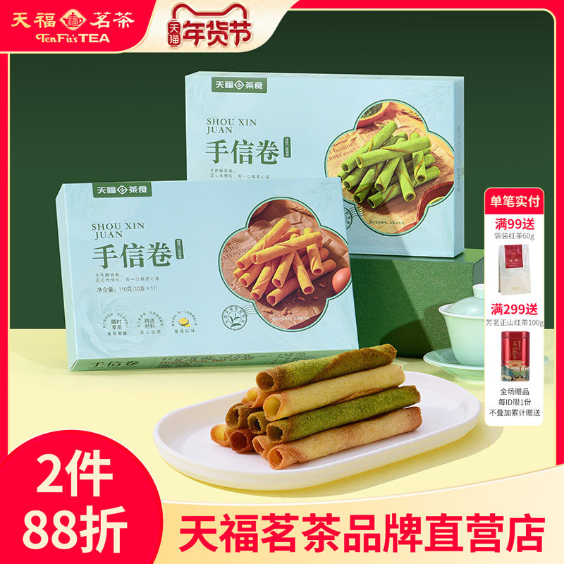 天福茗茶 手信卷抹茶榴莲口味蛋卷 下午茶点心休闲零食盒装110g,零食/坚果/特产,蛋卷,淘宝优惠券,粉丝福利购,淘宝优惠卷