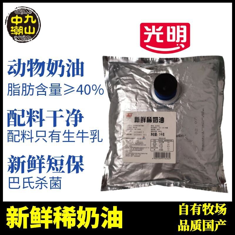 光明新鲜稀奶油蛋糕裱花烧菜生酮冰淇淋烘焙专家商用纯动物淡奶油