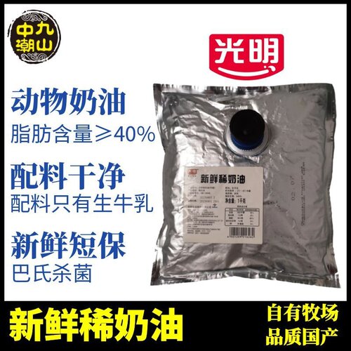 新鲜稀奶油0添加烘焙餐饮生酮