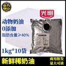 光明纯动物淡奶油蛋糕裱花烘焙冰淇淋试验新鲜稀奶油商用整箱批发