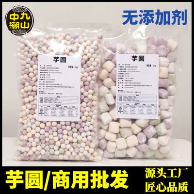 1kg芋圆手工无添加大小珍珠奶茶店专用水果捞西米露配料商用整箱