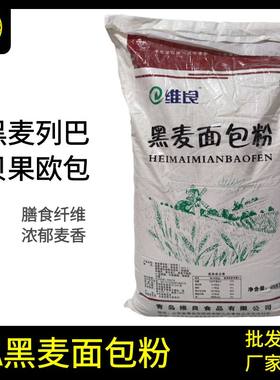 维良黑麦面包粉烘焙专用粉