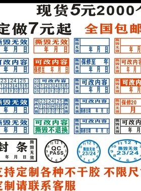 定做易碎纸标签 易碎不干胶 易碎标 保修贴 质保贴 撕毁无效标签