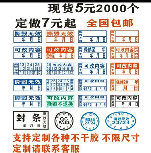 定做易碎纸标签 易碎不干胶 易碎标 保修贴 质保贴 撕毁无效标签