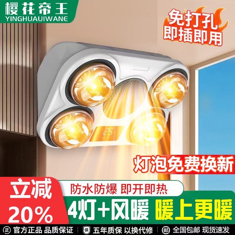 樱花帝王壁挂式浴霸灯免打孔卫生间浴室取暖器灯泡暖风暖一体防水