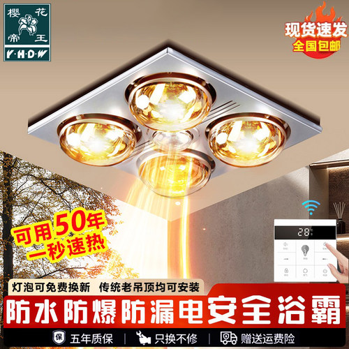 樱花帝王四灯浴霸排气照明灯一体