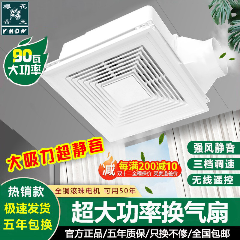 樱花帝王集成吊顶换气扇30x30厨房卫生间大功率排气排风强力静音