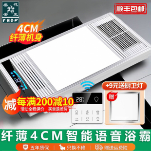 樱花帝王浴霸集成吊顶超薄4CM排气扇照明灯五合一体卫生间取暖风