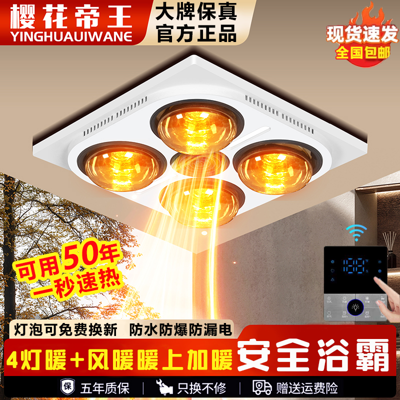 樱花帝王四灯风暖换气照明浴霸