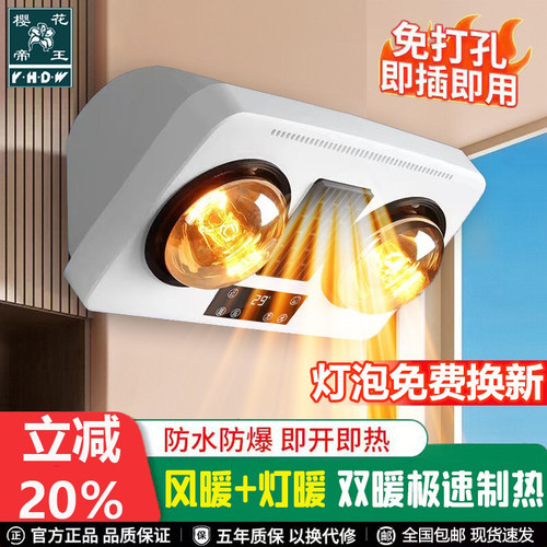 樱花帝王浴霸壁挂防水防爆免打孔