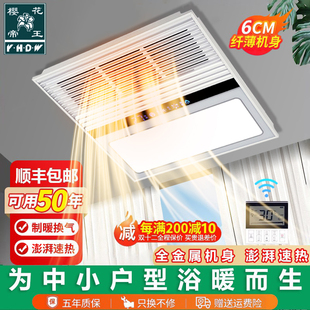 樱花帝王浴霸照明灯卫生间取暖集成吊顶排气扇三合一体浴室暖风机