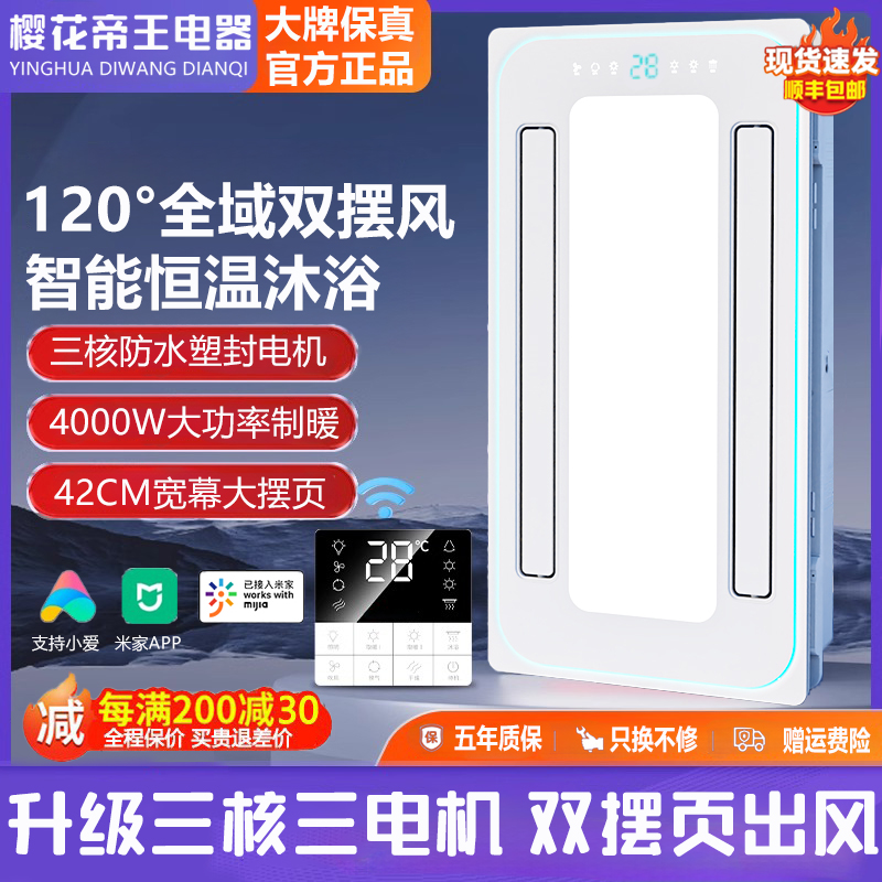 樱花帝王风暖浴霸集成吊顶照明排气扇一体卫生间双摆页暖风机浴室