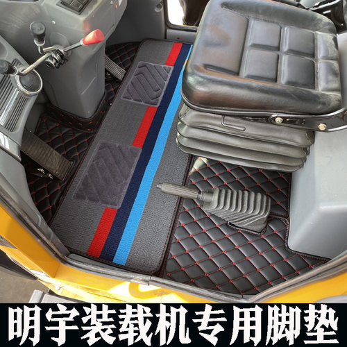 明宇重工装载机ZL935DY26脚垫