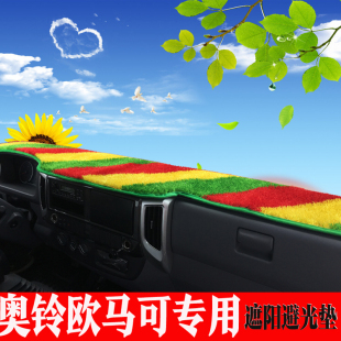 CTV欧马可S3 ATV S1仪表台防晒避光垫 CTX 福田奥铃新捷运速运CTS