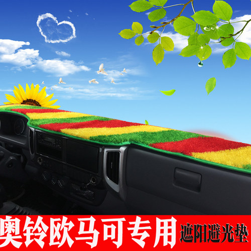 福田奥铃捷运速运CTSCTX避光垫