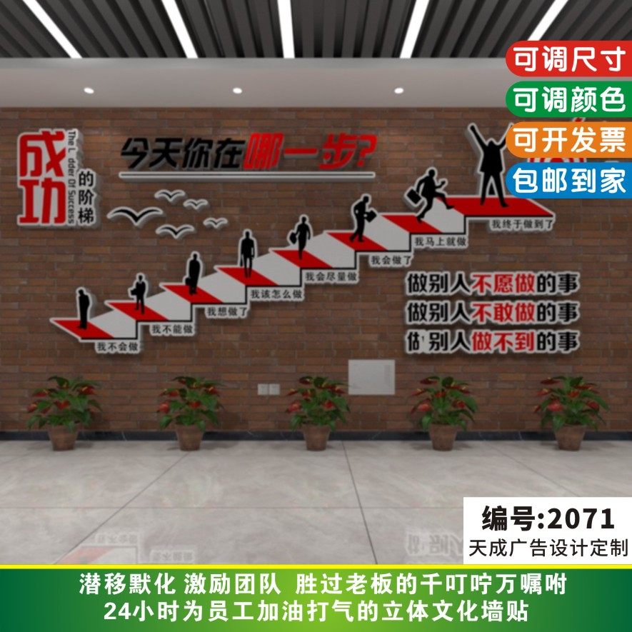 励志文化建设立体墙贴成功的的阶梯做别人不愿做不敢做做不到的事,家居饰品,文化墙贴,淘宝优惠券,粉丝福利购,淘宝优惠卷