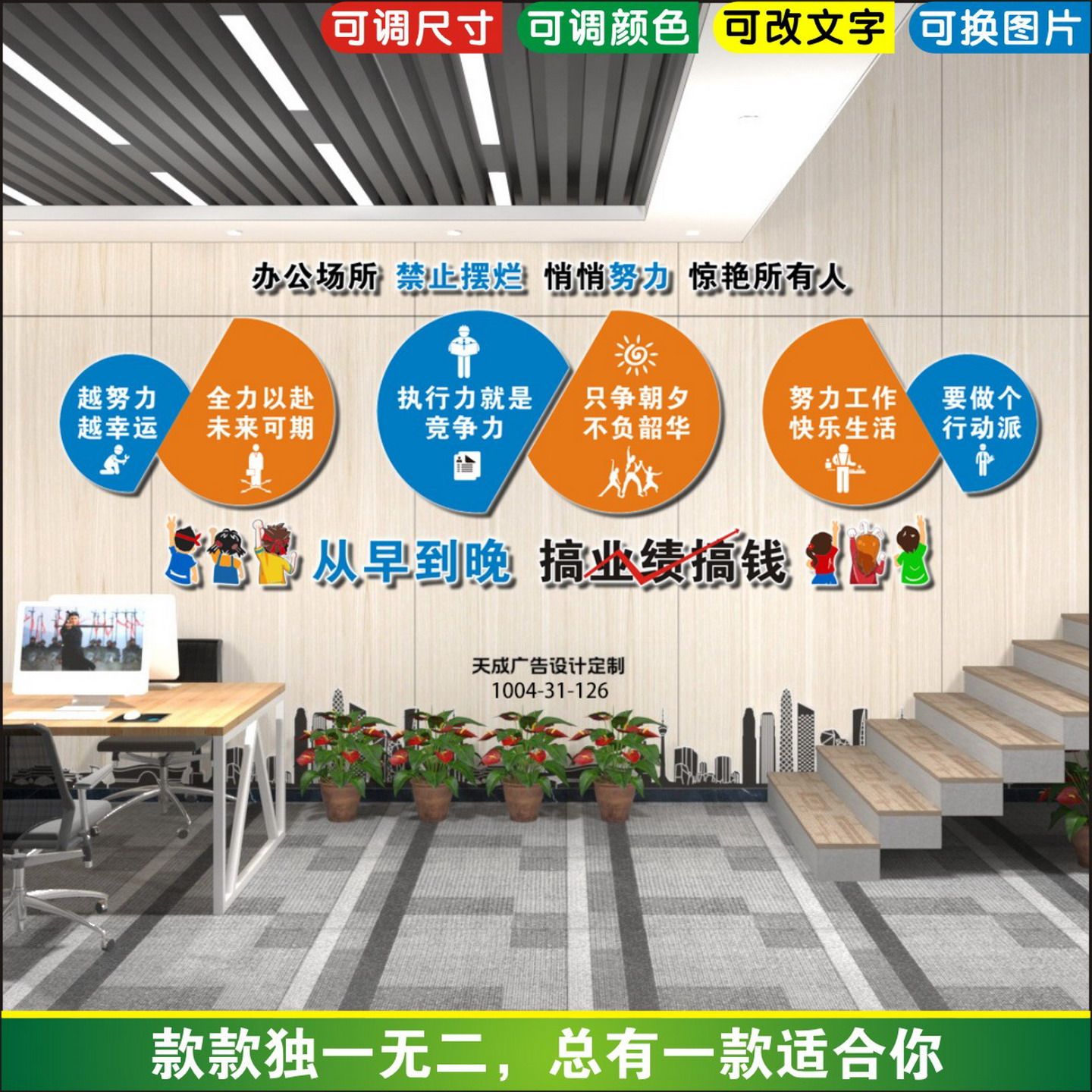 悄悄努力禁止摆烂搞业务业绩搞钱软装墙贴