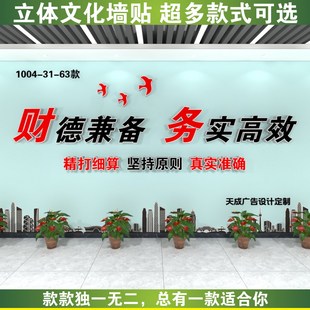 财德兼备务实高效财务部财务室文化墙贴标语办公室软装饰氛围营造