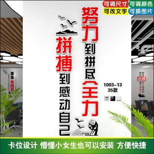 拼搏到感动自己努力到无能为力办公室励志标语公司文化墙设计定制