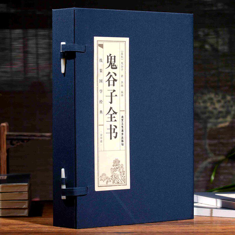 鬼谷子全集原著线装4册正版包邮中国谋略奇书文白对照全注全译全书白话文全套古籍国学绝学古代哲学心理学厚黑学智慧书籍
