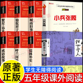 书籍书目 五六年级下册阅读课外书必读正版 俗世奇人冯骥才正版 呼兰河传萧红著城南旧事林海音小兵张嘎繁星春水儒林外史