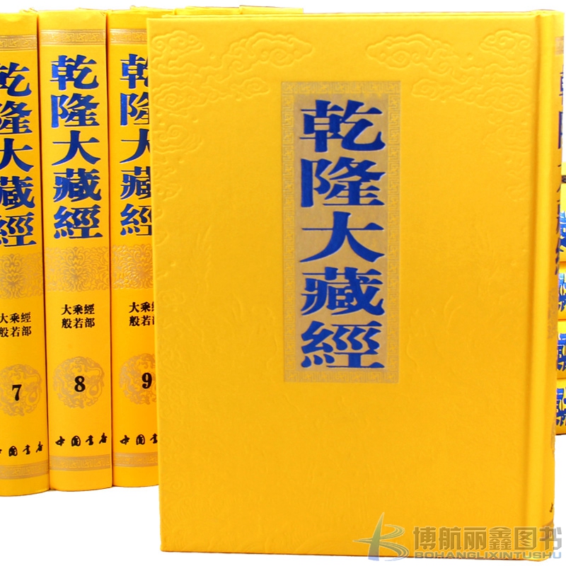 乾隆大藏经庄严精致版全套168册精装本龙藏结缘价佛教经典书籍佛学经书汉文中国书店故宫珍藏原版龙藏影印【发物流到当地自提】