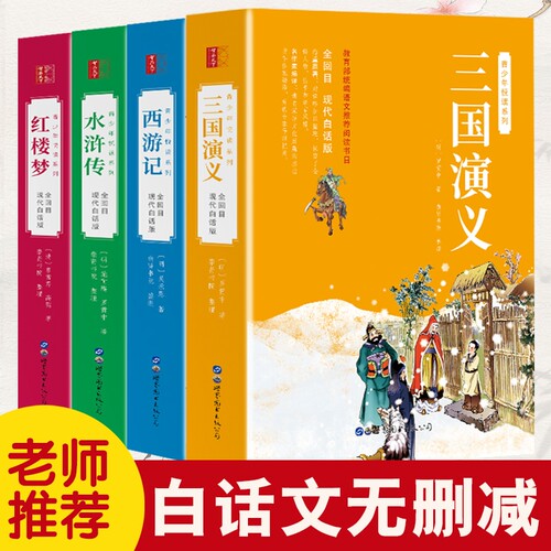 现代白话文完整版学生版