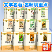 初中阅读名著12本名著骆驼祥子朝花夕拾经典 七八九年级书目 原著完整版 常谈昆虫记钢铁是怎样炼成 西游记水浒传儒林外史简爱正版
