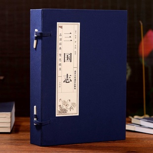 三国志书籍正版陈寿原著选读版 线装仿古书籍全4卷线装书本正版智谋三国志正史中国历史书籍老人领导礼物三国演义