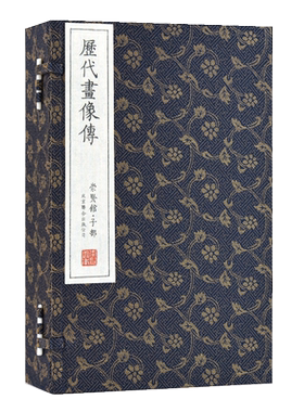 崇贤馆藏书 历代画像传1函4册 手工宣纸 线装繁体竖排 中国绘画作品集图谱图册古代儒道圣贤人物画像绘孔子儒家先贤图像