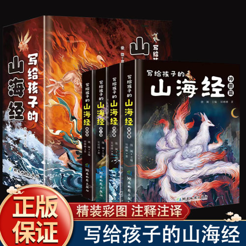 写给孩子的山海经9-15岁
