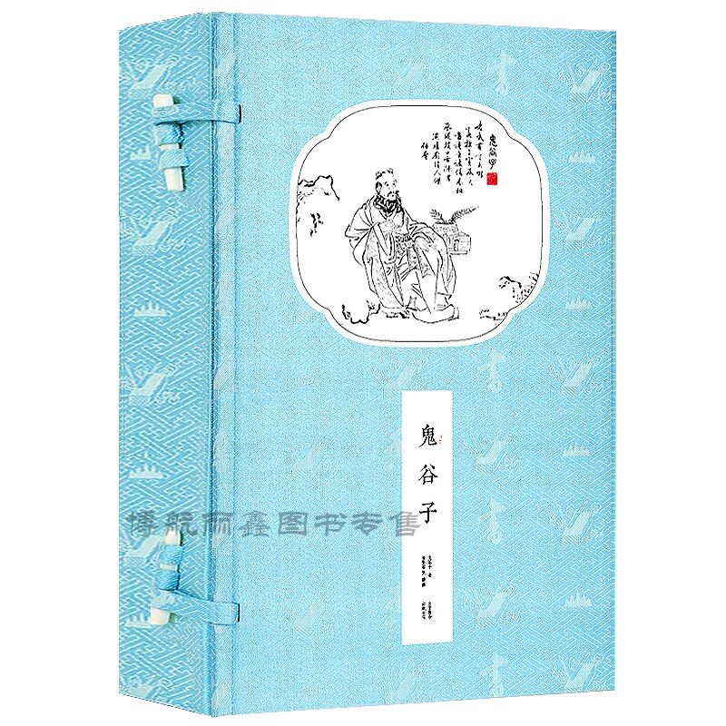 鬼谷子评注本1函2册 宣纸线装 战国中国军事谋略智慧纵横捭阖术攻心术国学经典文化商君书文白对照繁体竖排线装书籍崇贤馆书香传家
