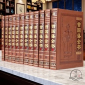 冰鉴挺经家训家书16开12册领导办公室装 曾国藩全书全集皮面精装 书曾国藩全书16开12册全套曾文正全集 饰成人阅读书