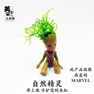 自然精灵格鲁特鱼缸造景摆件莫斯水草活体包邮无需水草泥盆栽玩具