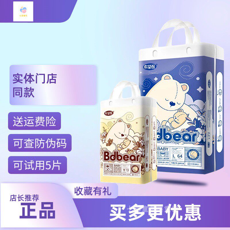 布袋熊裤型拉拉裤超薄透气新生婴儿纸尿裤尿不湿xxl试用装