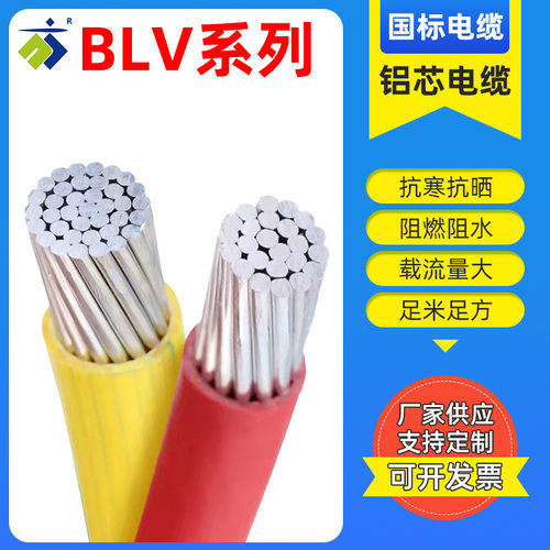 陕中缆BLV阻燃单股国标铝线包邮