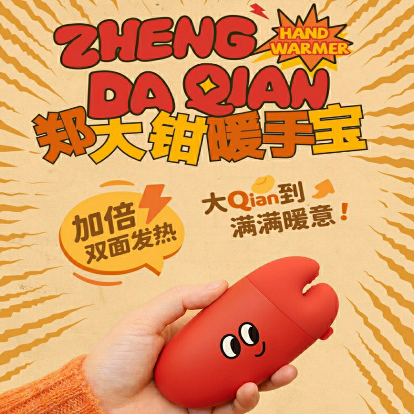 趣一区 郑大钳肖战同款暖手宝充电款迷你小随身携带手握式自发热