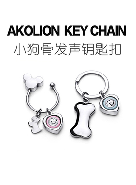 akolion爱扣恋/组合发声情侣钥匙扣小挂件可爱链男士高级感女精致