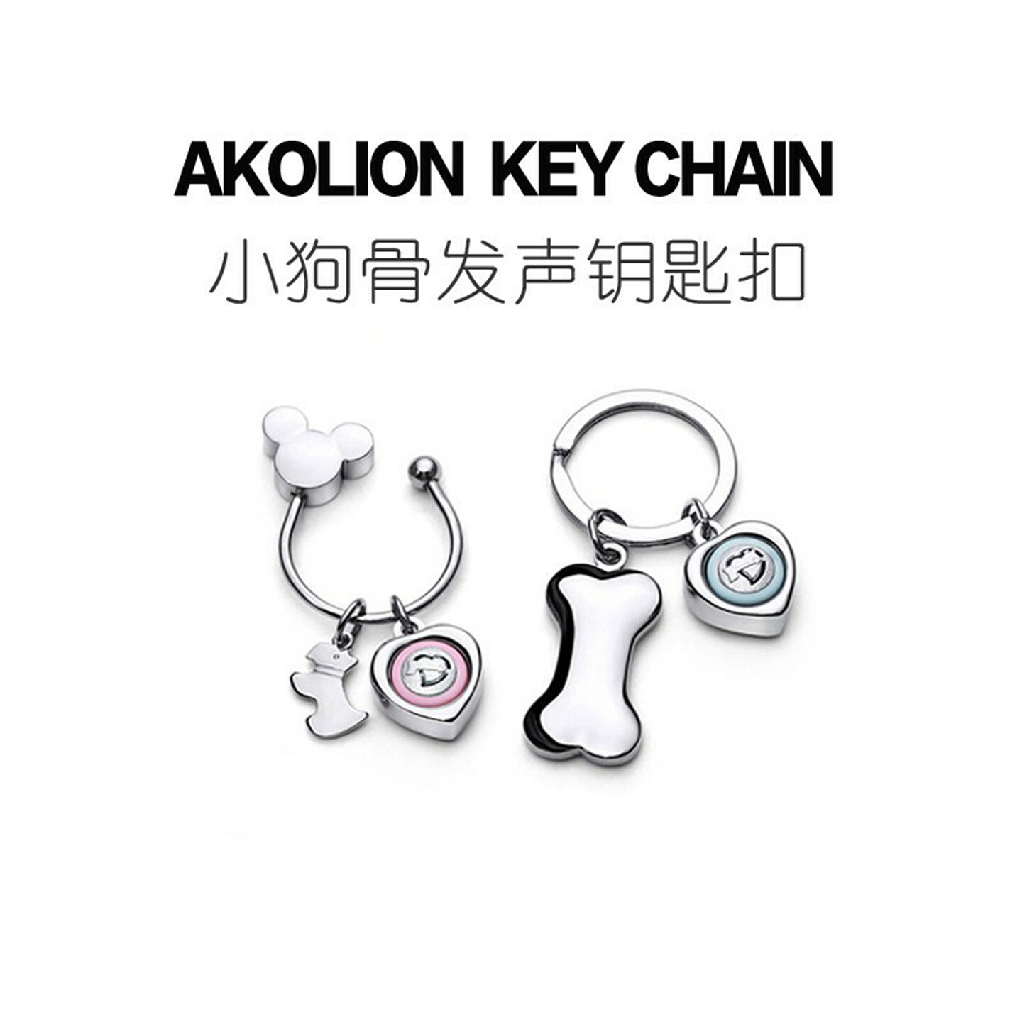 【趣一区】组合发声小狗骨钥匙扣